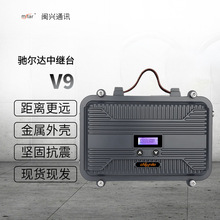 馳爾達V9大功率模擬數字對講機中繼台IP互聯組網10-50公里中繼台
