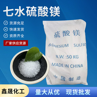 七水硫酸鎂現貨供應 工業高含量硫酸鎂工業七水硫酸鎂 廠家供應