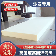 批發防火軟包海綿 環保家具沙發海綿 高密度異形床墊坐墊海綿