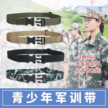 迷彩軍訓腰帶女青少年小學生皮帶男生初中生高中褲帶帆布插扣編織