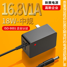 16.8V1A鋰電池充電器 8.4v1a中美歐規認證開關插頭台燈適配器電源