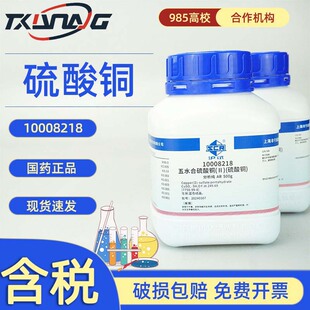 西隴科學 國葯滬試 硫酸銅  五水分析純AR 500g 藍礬售五水硫酸銅