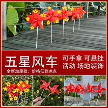 五星國慶炫彩透明反光風車樓盤景區裝飾幼兒園戶外旋轉玩具小風車