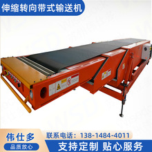 蘇州偉仕多自動化設備生產伸縮輸送機 大型伸縮轉向帶式輸送機