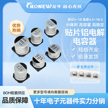 8*10.5 體積系列貼片鋁電解電容470UF 6.3V 10V 16V 25V 優質品質