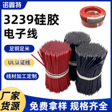 UL3239硅膠電子線0.2 /0.3/ 0.5 /0.75/ 1.5/2.5平方高溫線批發