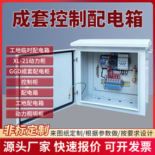 廠家直銷成套控制配電櫃 戶外防雨工地臨時配電箱風機設備控制箱