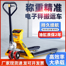 電子秤稱重叉車地牛稱重搬運車帶秤手動叉車2噸3噸液壓地牛秤