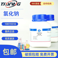 西隴科學國葯滬試 氯化鈉分析純AR500g/25kg CAS：7647-14-5