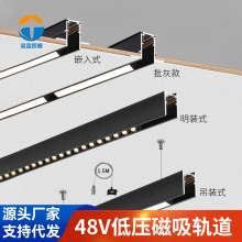 銀照燈飾48V加厚磁吸軌道條led明裝暗裝智能家居無主燈磁吸導軌條
