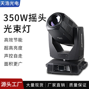 350W三合一立體圖案光束燈電腦搖頭燈宴會廳酒吧工程演出舞台燈光