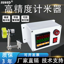 高精度計米器智能數顯帶編碼器控制滾輪式長度記米計數