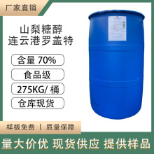 廠家直發羅蓋特食品添加劑蛋糕甜味劑山梨糖醇液體保濕劑山梨醇