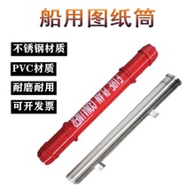 供應船用PVC安全圖筒 航海專業圖紙存放筒 不銹鋼防火控制圖筒