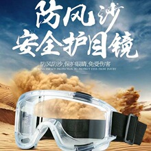 防護眼鏡防風沙工業粉塵護目鏡防風眼鏡男女騎行摩托車擋風鏡防霧