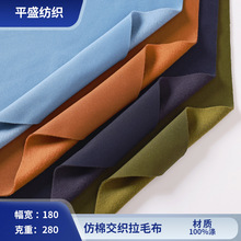全滌仿棉交織拉毛布功能性保暖面料衛衣套裝運動服紡織面料供應