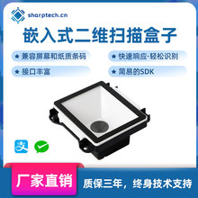 二維碼掃描模組嵌入掃碼器門禁閘機通道自助售賣機掃描讀頭政務機