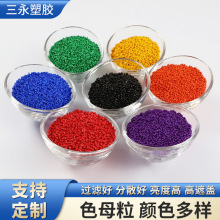 三永塑膠高品質綠色色母粒PPE注塑吹膜色母粒塑料色粉廠家直銷