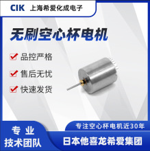CIK無刷電機12mm空心杯電機 日本小馬達 機器人舵機 醫療設備