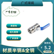 正品不銹鋼廣式球閥內螺紋開關閥門Q11F高溫加厚蒸汽4分6分1寸2寸