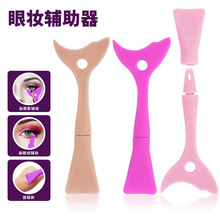 新多功能化妝套裝硅膠眼妝輔助器畫眼線眼線眼影擋板美容美妝工具