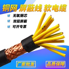 rvvp屏蔽線25芯線rvvp25*0.5平方屏蔽電纜多芯信號線 屏蔽線