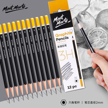 蒙瑪特 素描鉛筆套裝 木質學生鉛筆2B畫室素描軟中硬繪畫書寫鉛筆