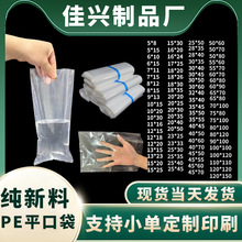 現貨pe平口袋高壓塑料包裝袋定 制防水防潮透明薄膜袋可降解膠袋