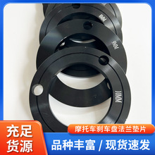 電摩改裝法蘭盤7.0三孔防滑墊輪轂碟剎盤小牛九號電動車法蘭墊片