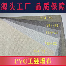 酒店賓館工程牆布無紡布壁紙阻燃PVC牆布壁布vinyl wallpaper牆紙