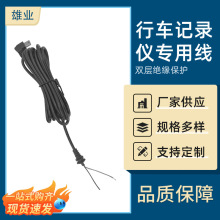 汽車專用導航行車記錄儀專用線 車載攝像頭監控電源連接線