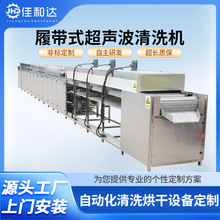 廠家履帶式多槽超聲波清洗機 汽配零件清洗機 五金除油清洗機加工