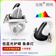 寶閣led象鼻燈 伸縮牛眼燈98顯家用服裝店嵌入式可調智能天花射燈