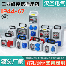 漢聖防水手提工業插座箱便攜式工地臨時移動塑料配電箱檢修箱成套