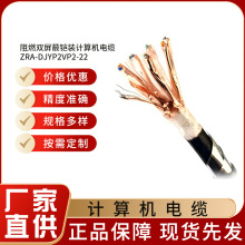 ZRA-DJYP2VP2-22耐高溫計算機電纜 雙屏蔽電纜 特種電纜 源頭工廠