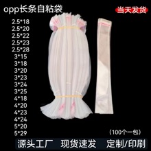 opp袋透明封口袋子飾品自黏袋文具塑料包裝袋opp細長自粘袋子