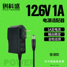 12.6V1A鋰電池充電器 電源適配器 手電鑽充電器 1865鋰電池充電器