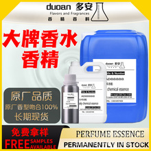 [大牌香水]香水香精香料日化無火香薰精油蠟燭洗護車載香水香精