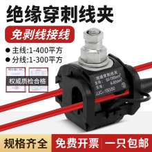 絕緣穿刺線夾JJC免破線T型分支器電纜分線器戶外面免剝線快速接頭