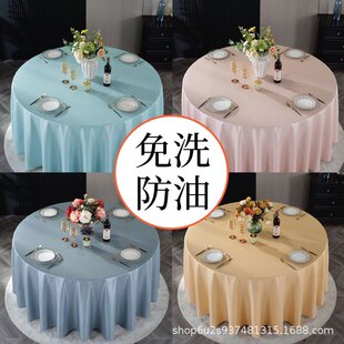酒店大圓桌桌布圓形台布免洗防水防油家用飯店純色高檔餐桌布