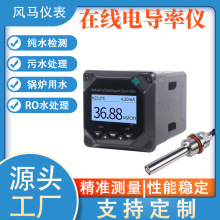 工業在線電導率檢測儀純水水處理 電導率儀高精度TDS電導率儀