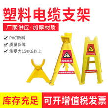 全新絕緣塑料PVC電線電纜放線空支架 玻璃鋼固定三角支架