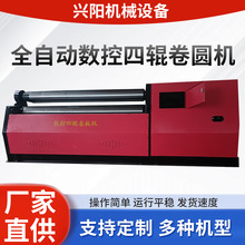 全自動數控四輥卷圓機建築金屬板材高精度卷制液壓數控四輥卷板機