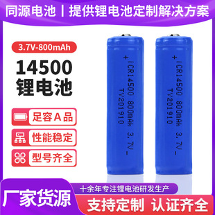 14500늳3.7V 800mAh{Ͳ늄ˢ܇ɳ늳