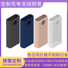 充電寶保護套開模定制適用華為移動電源防摔全包充電寶硅膠保護套
