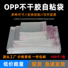 opp透明封口袋自粘袋塑料包裝袋卡頭袋 印刷袋自黏袋飾品自封袋