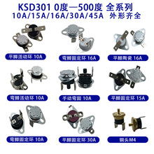 溫控器 KSD301溫控器 溫度開關KSD302 -30~350度高溫鍋爐溫控器