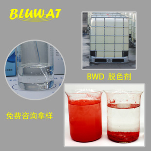 65號藍波品牌BLUWAT造紙助劑陰離子垃圾捕捉劑固着脫色劑廠家直銷