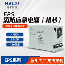 EPS消費應急電源（機芯）應急照明集中電源箱DC24V配電箱EPS消防