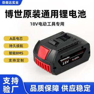 廠家直供適用bosch博世18V鋰電池角磨機電錘電動工具鋰離子電池組